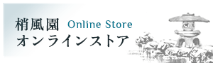 オンラインサイトはこちら